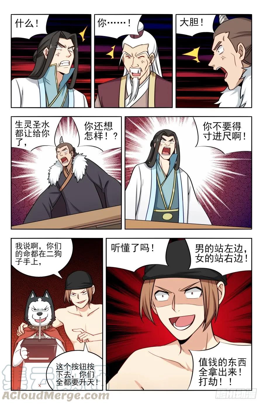 《最强反套路系统》196二狗子神操作 第13页