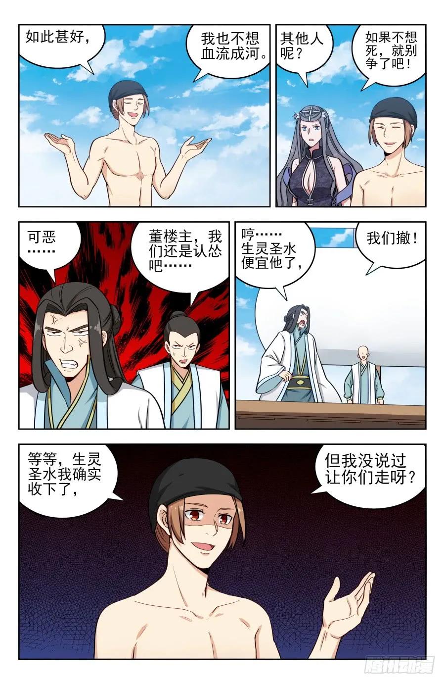 《最强反套路系统》196二狗子神操作 第12页