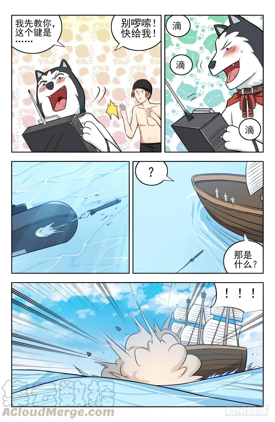 《最强反套路系统》196二狗子神操作 第5页