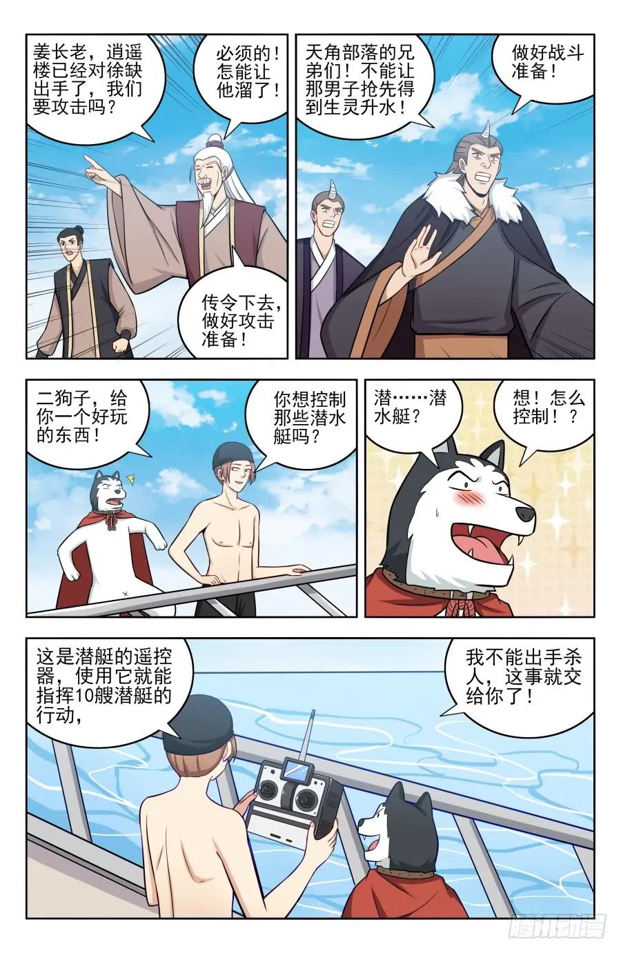《最强反套路系统》196二狗子神操作 第4页
