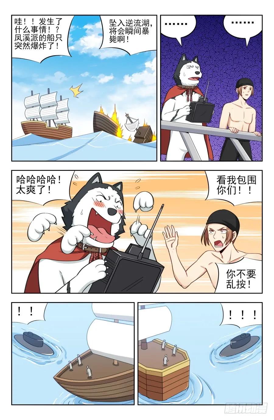 《最强反套路系统》196二狗子神操作 第6页