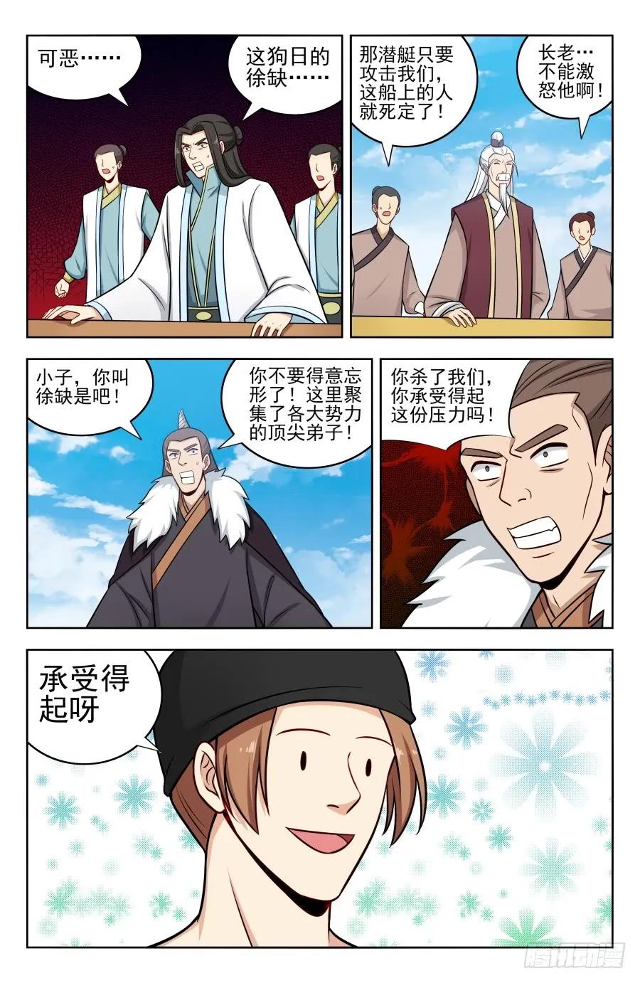 《最强反套路系统》196二狗子神操作 第10页