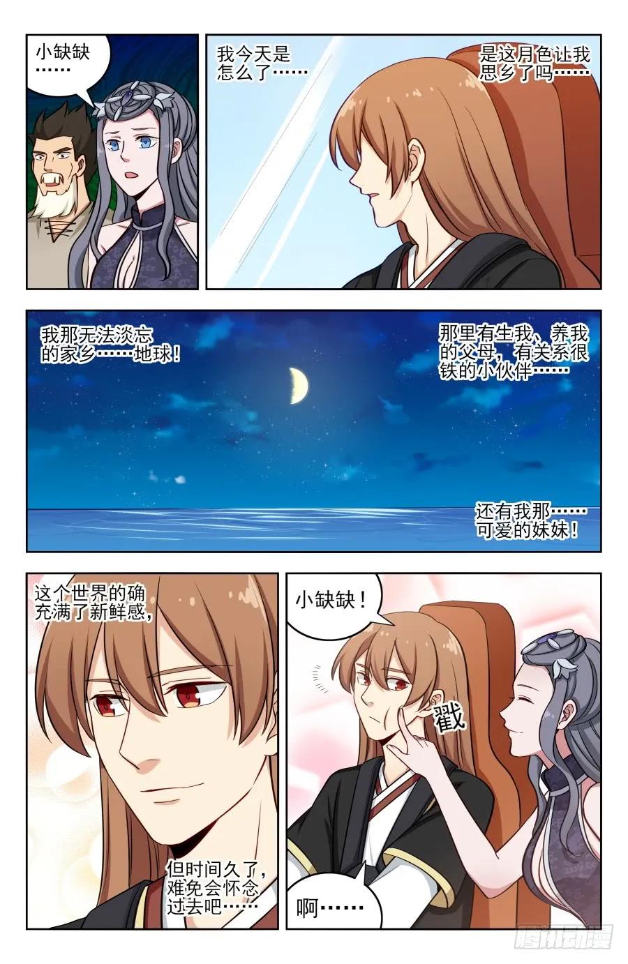 《最强反套路系统》197系统之怒！ 第6页
