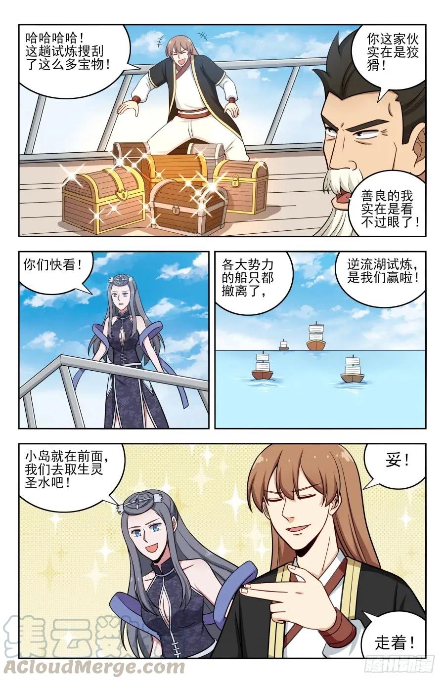 《最强反套路系统》197系统之怒！ 第3页