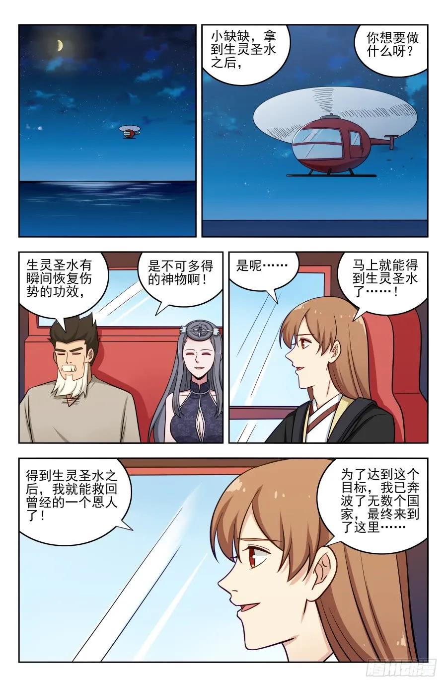 《最强反套路系统》197系统之怒！ 第4页
