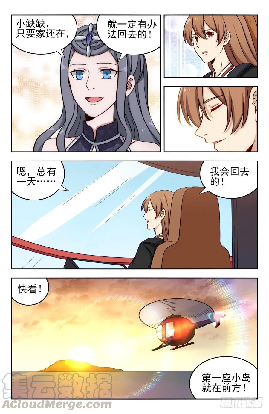 《最强反套路系统》197系统之怒！ 第7页