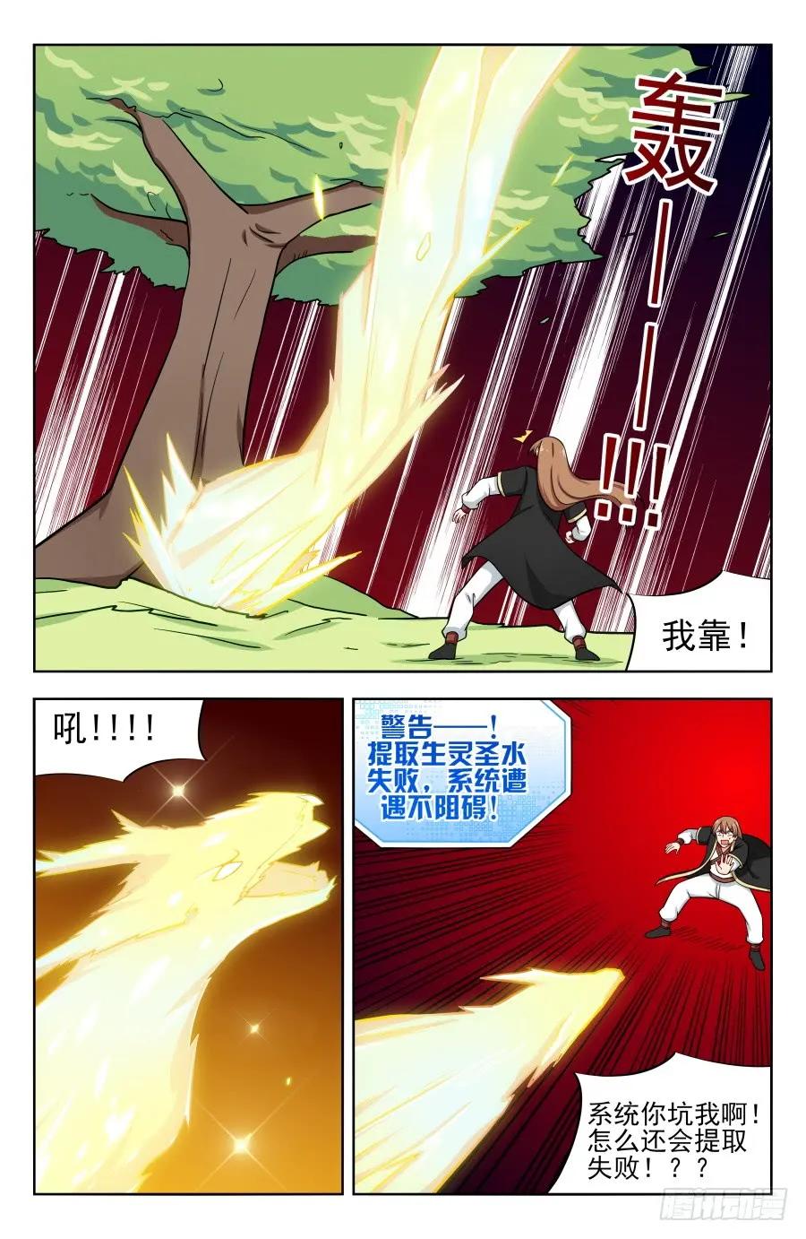 《最强反套路系统》197系统之怒！ 第12页