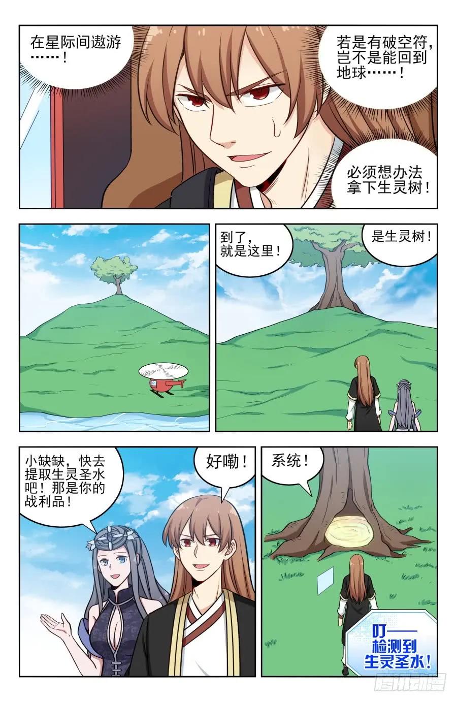 《最强反套路系统》197系统之怒！ 第10页