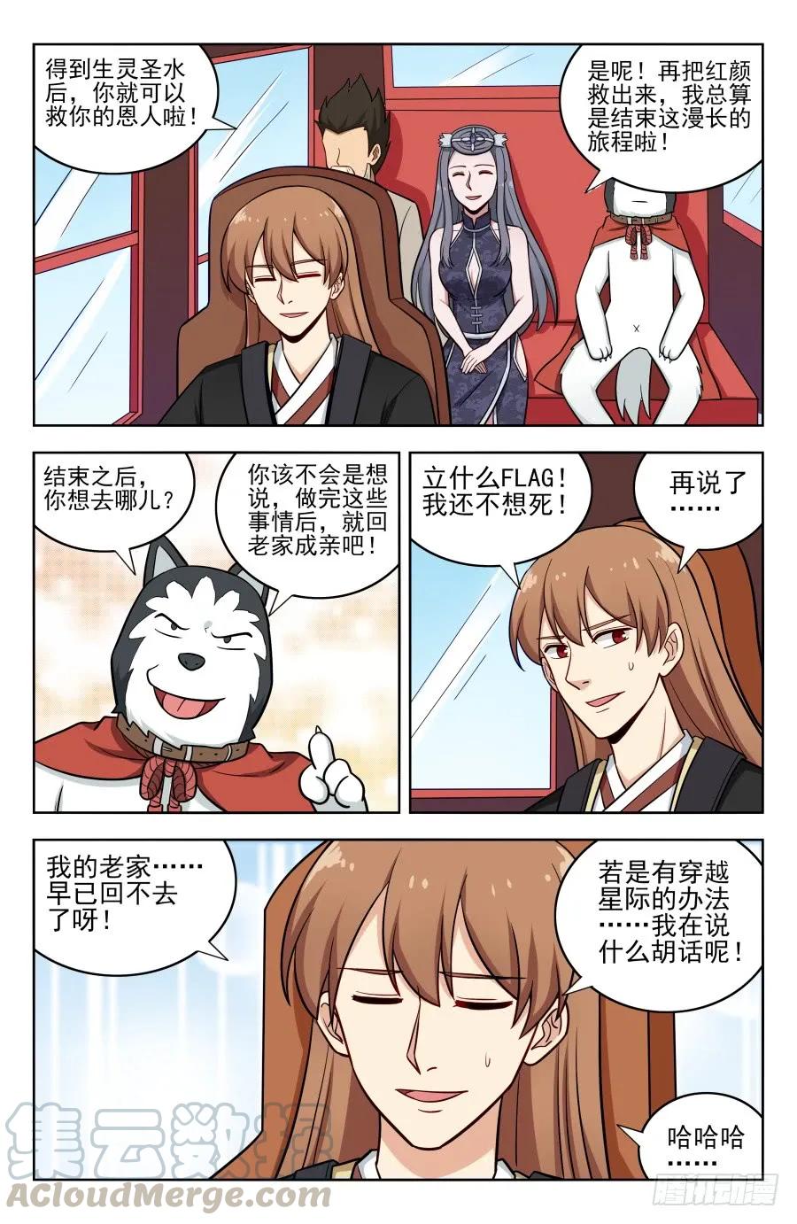 《最强反套路系统》197系统之怒！ 第5页