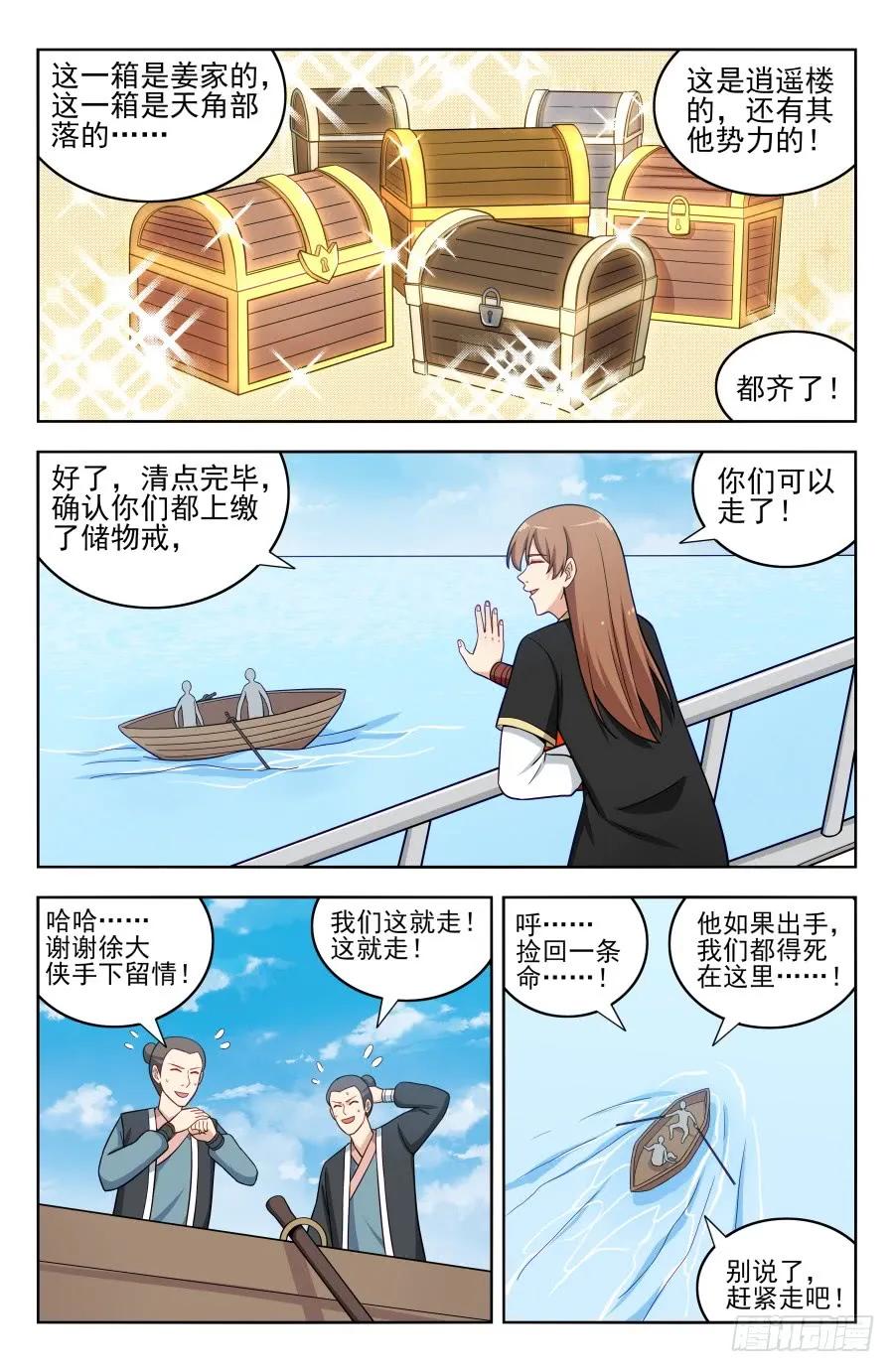 《最强反套路系统》197系统之怒！ 第2页