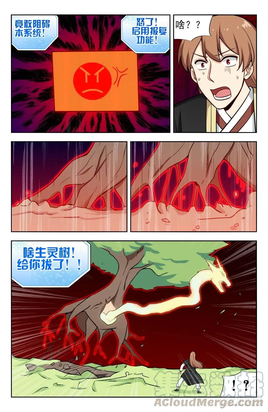 《最强反套路系统》197系统之怒！ 第13页