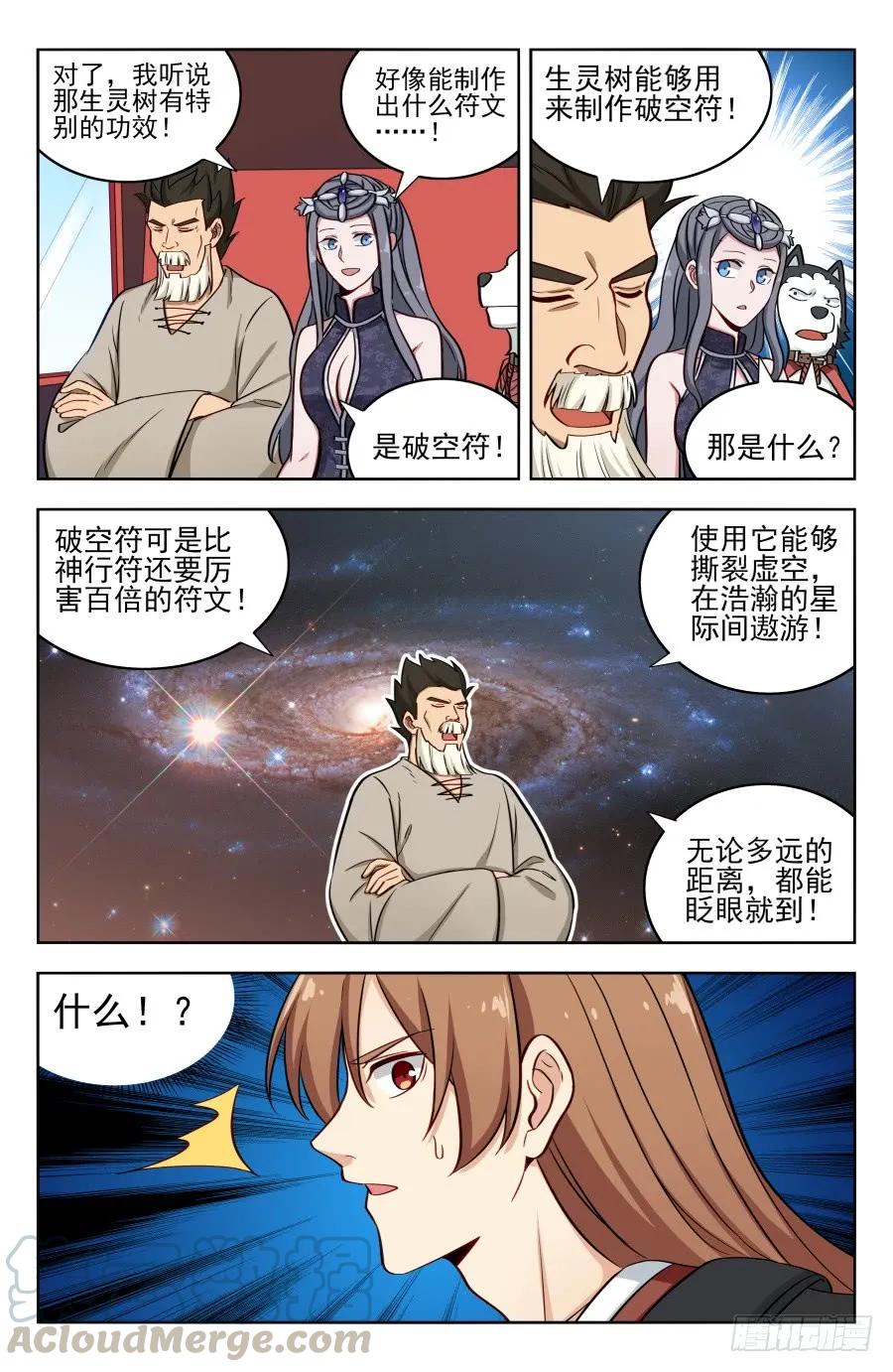 《最强反套路系统》197系统之怒！ 第9页