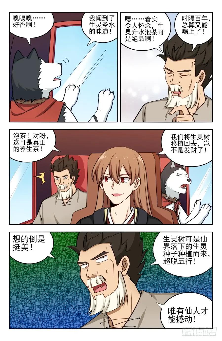 《最强反套路系统》197系统之怒！ 第8页