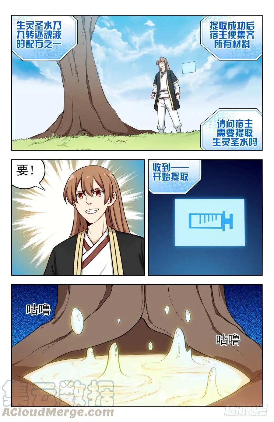 《最强反套路系统》197系统之怒！ 第11页