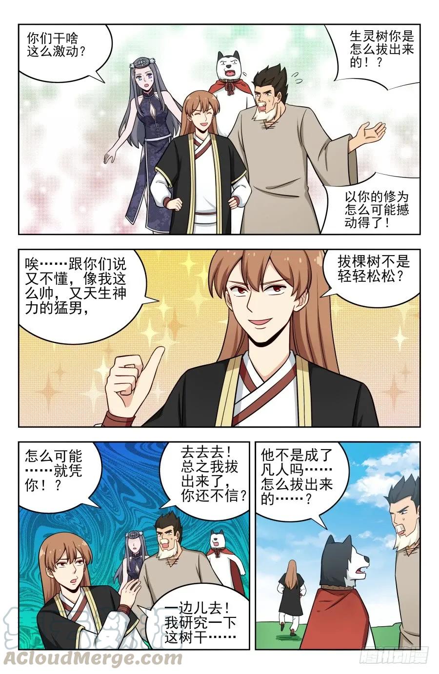 《最强反套路系统》198灵气浓郁之地 第5页
