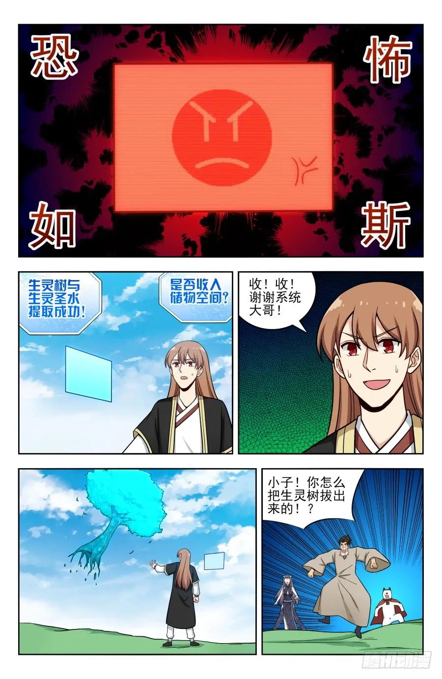 《最强反套路系统》198灵气浓郁之地 第4页
