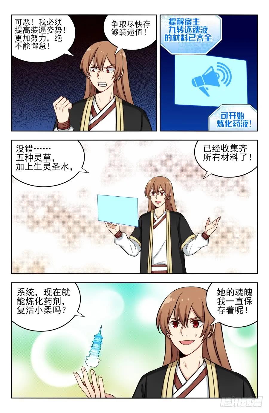 《最强反套路系统》198灵气浓郁之地 第8页