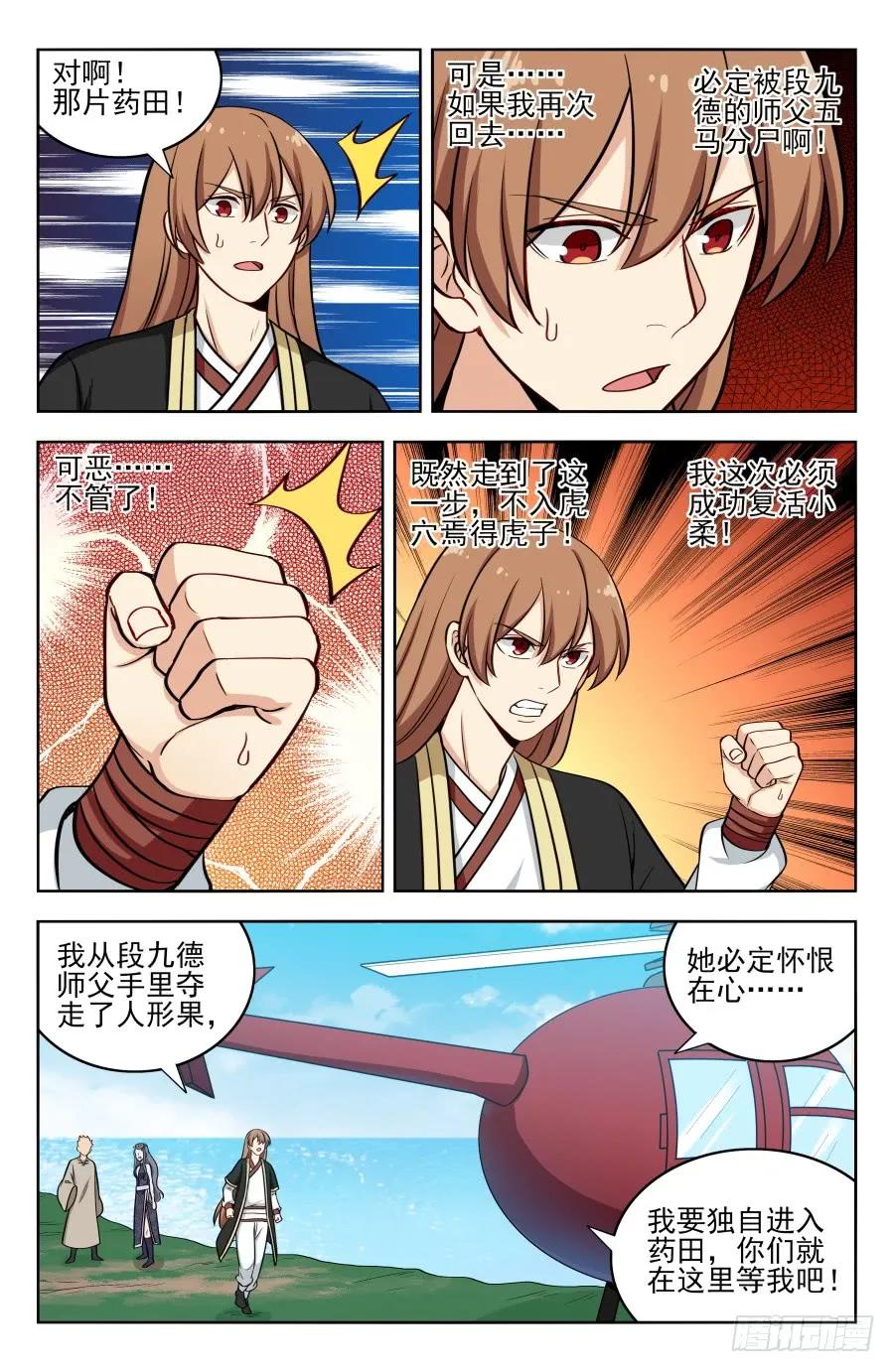 《最强反套路系统》198灵气浓郁之地 第12页