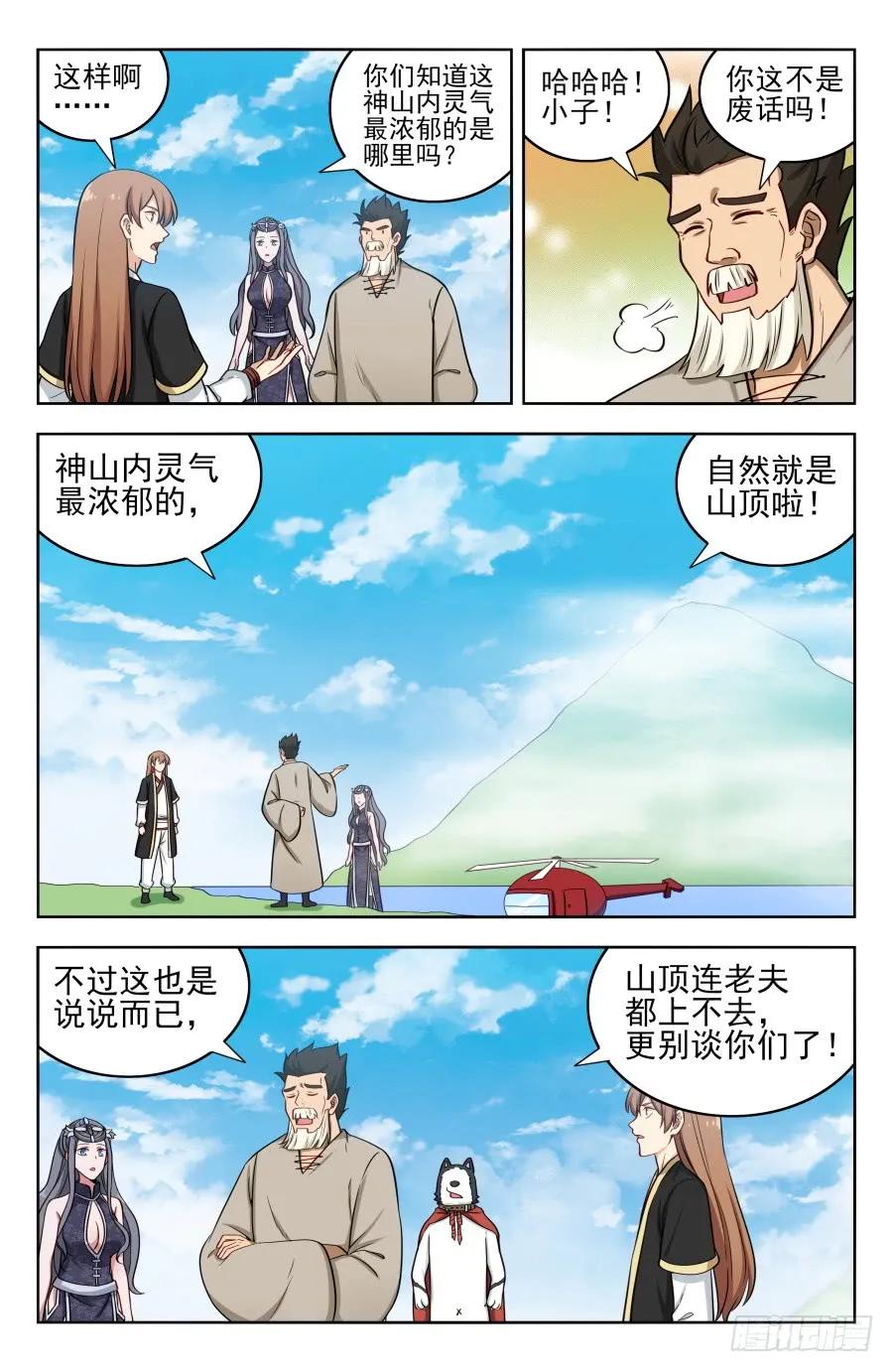 《最强反套路系统》198灵气浓郁之地 第10页