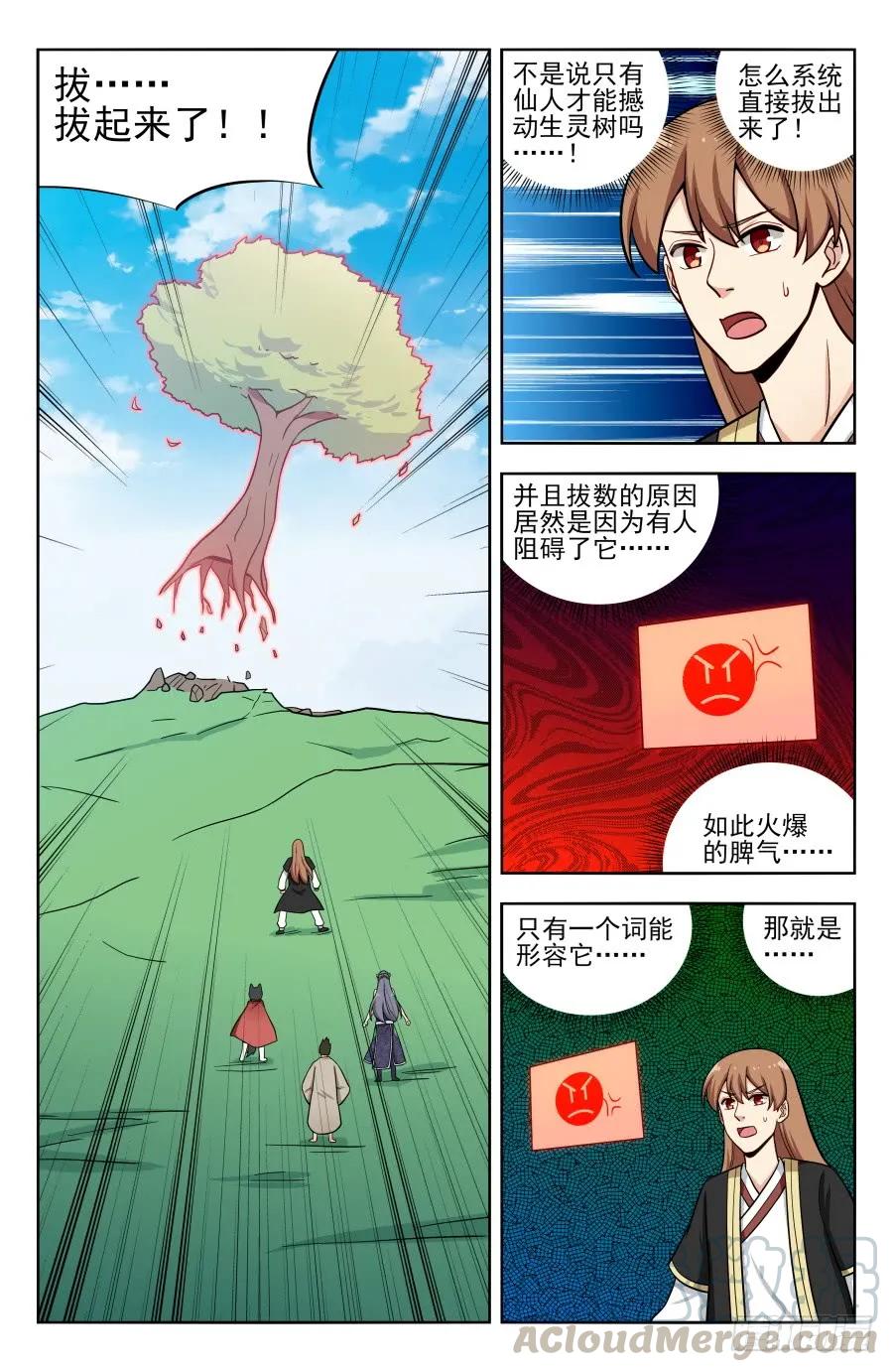 《最强反套路系统》198灵气浓郁之地 第3页