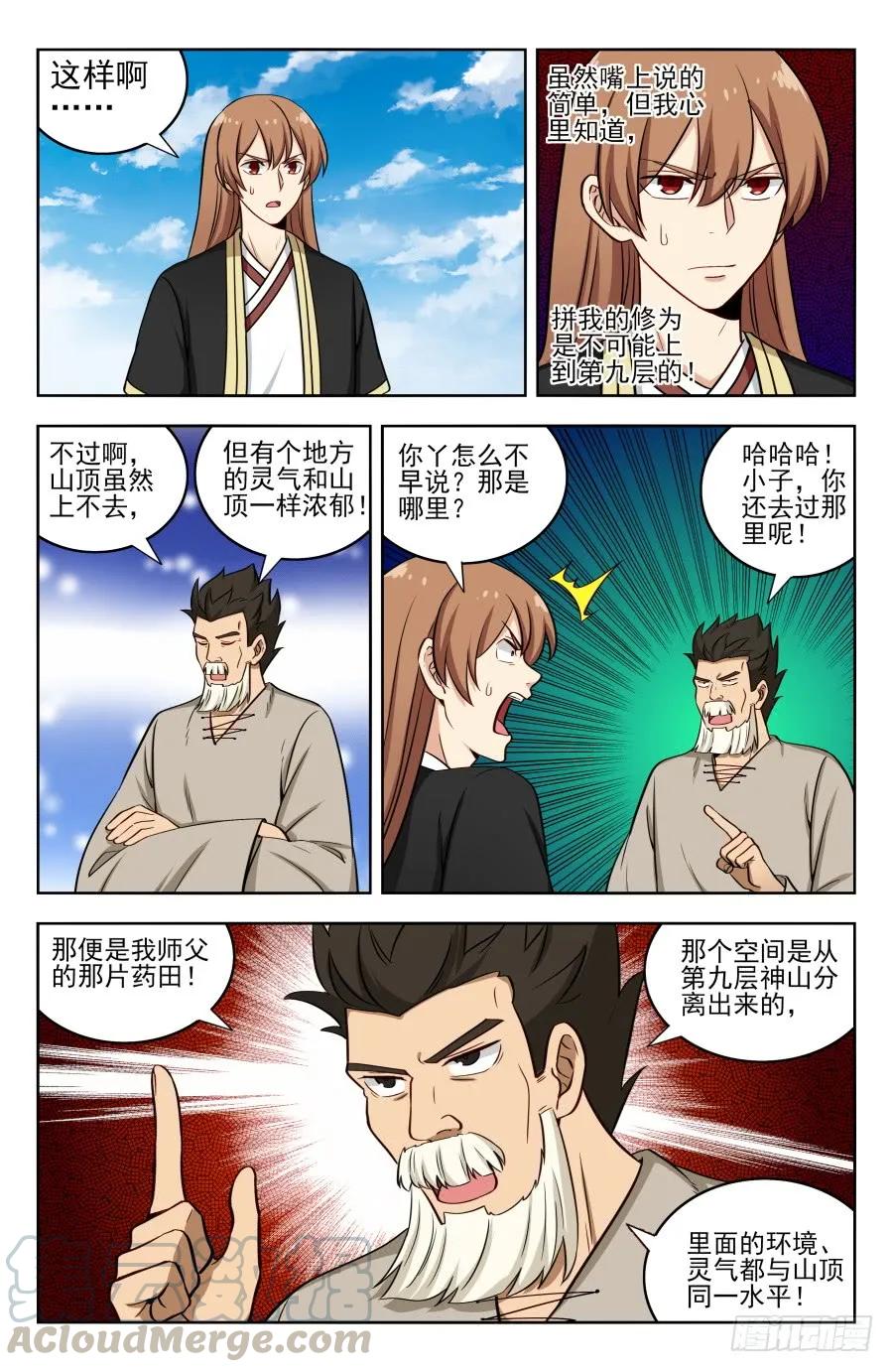 《最强反套路系统》198灵气浓郁之地 第11页