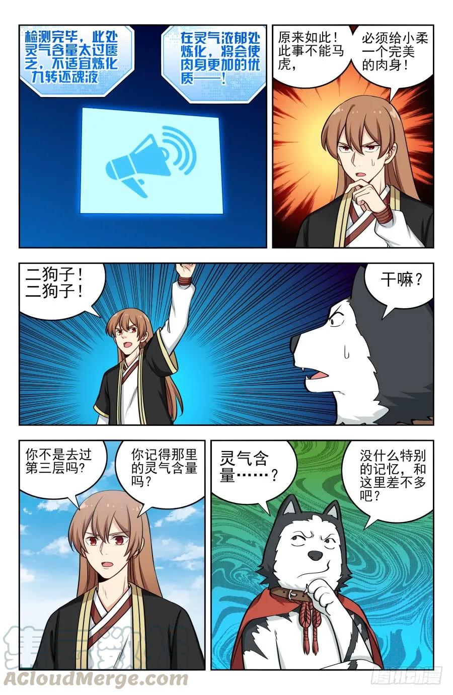 《最强反套路系统》198灵气浓郁之地 第9页
