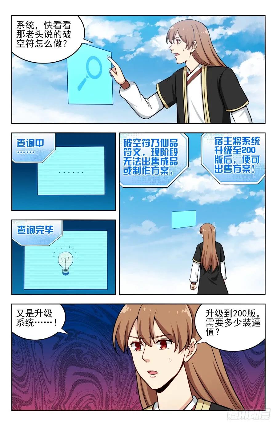 《最强反套路系统》198灵气浓郁之地 第6页