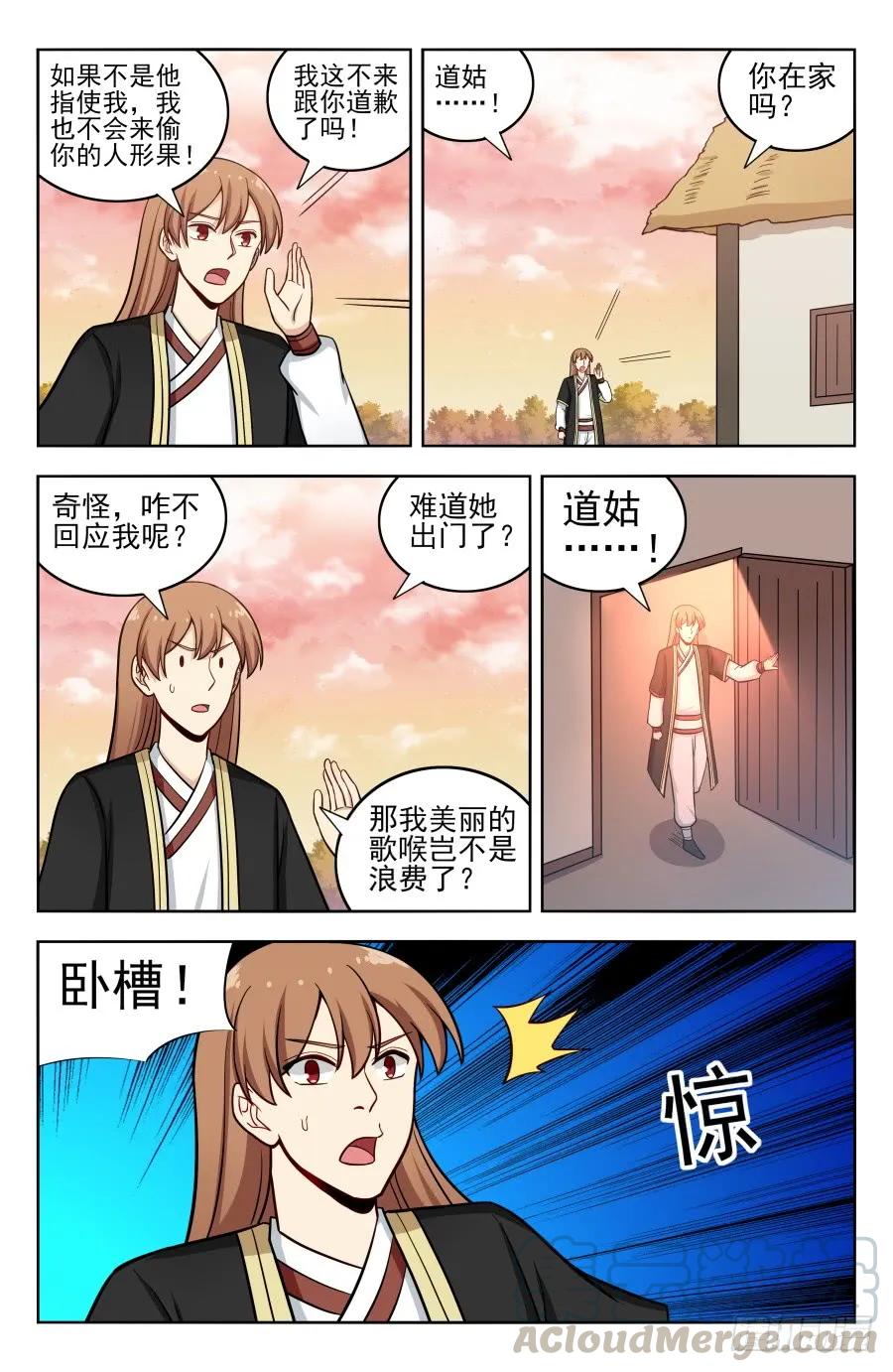 《最强反套路系统》199重返药田 第5页