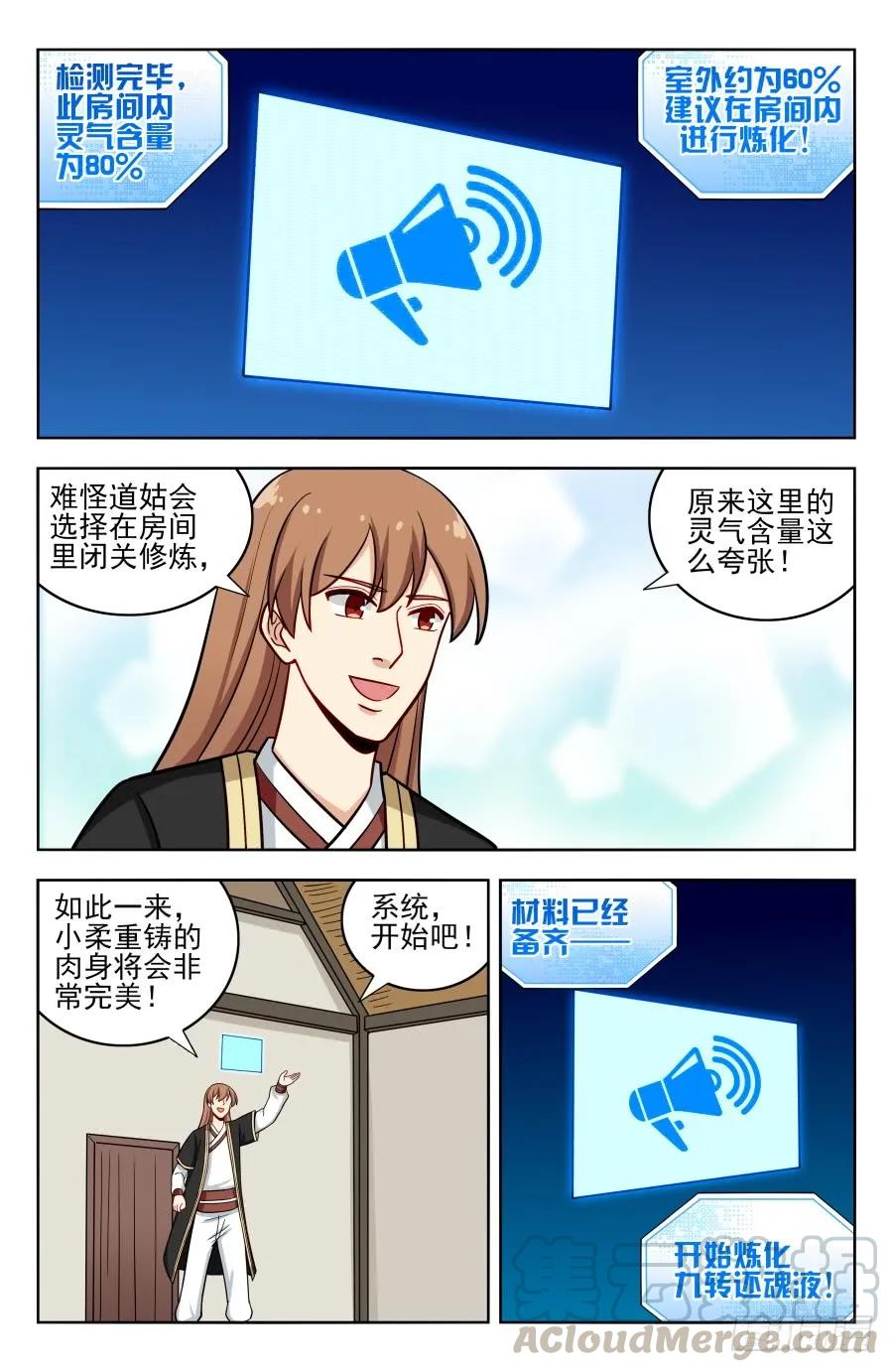 《最强反套路系统》199重返药田 第11页