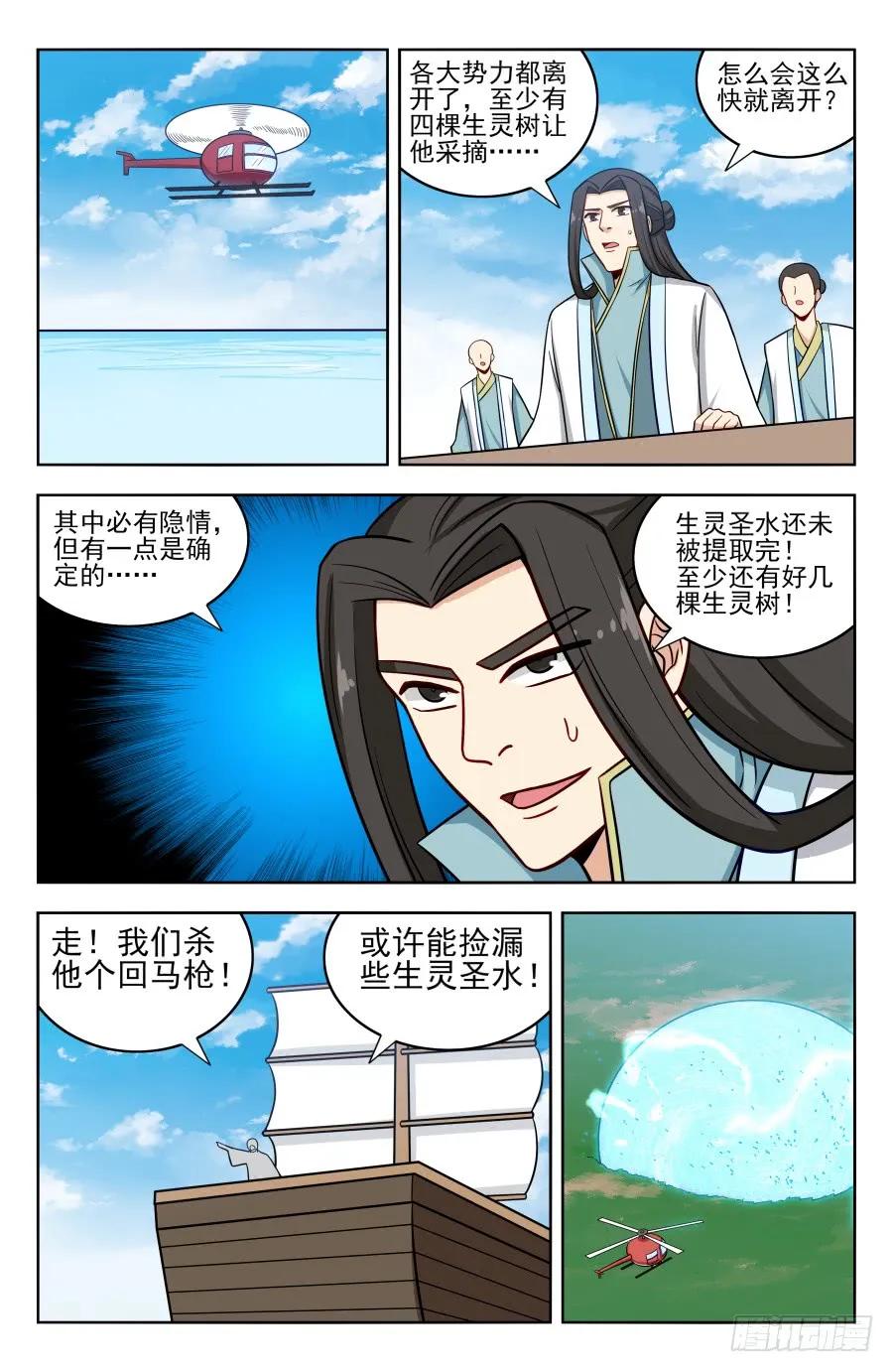 《最强反套路系统》199重返药田 第2页