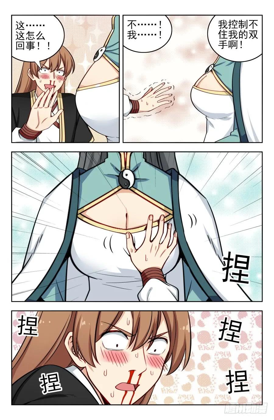 《最强反套路系统》199重返药田 第8页
