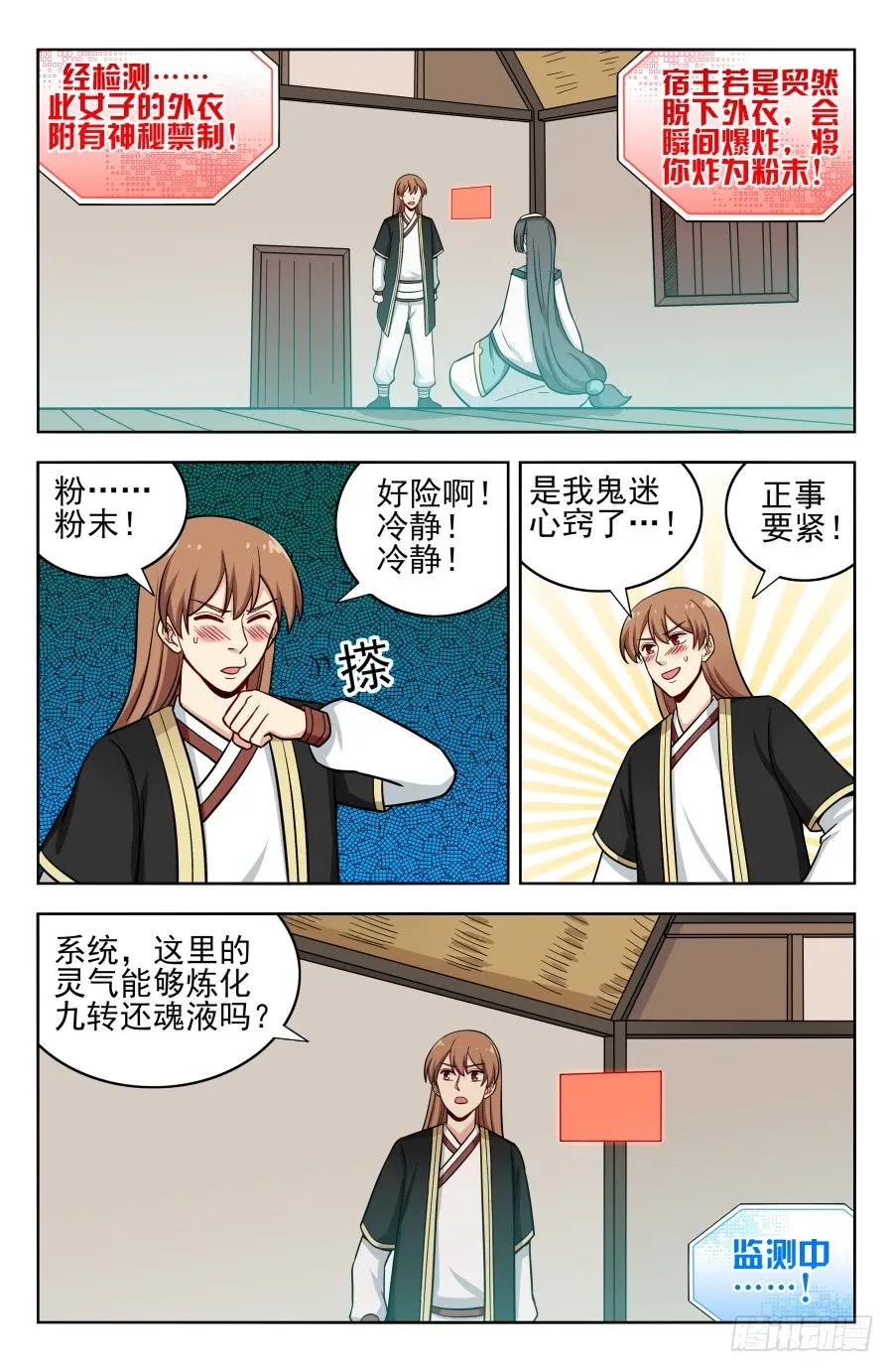 《最强反套路系统》199重返药田 第10页