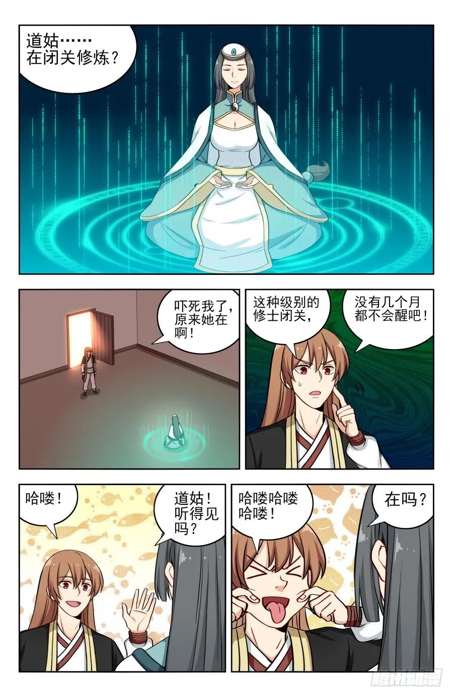 《最强反套路系统》199重返药田 第6页