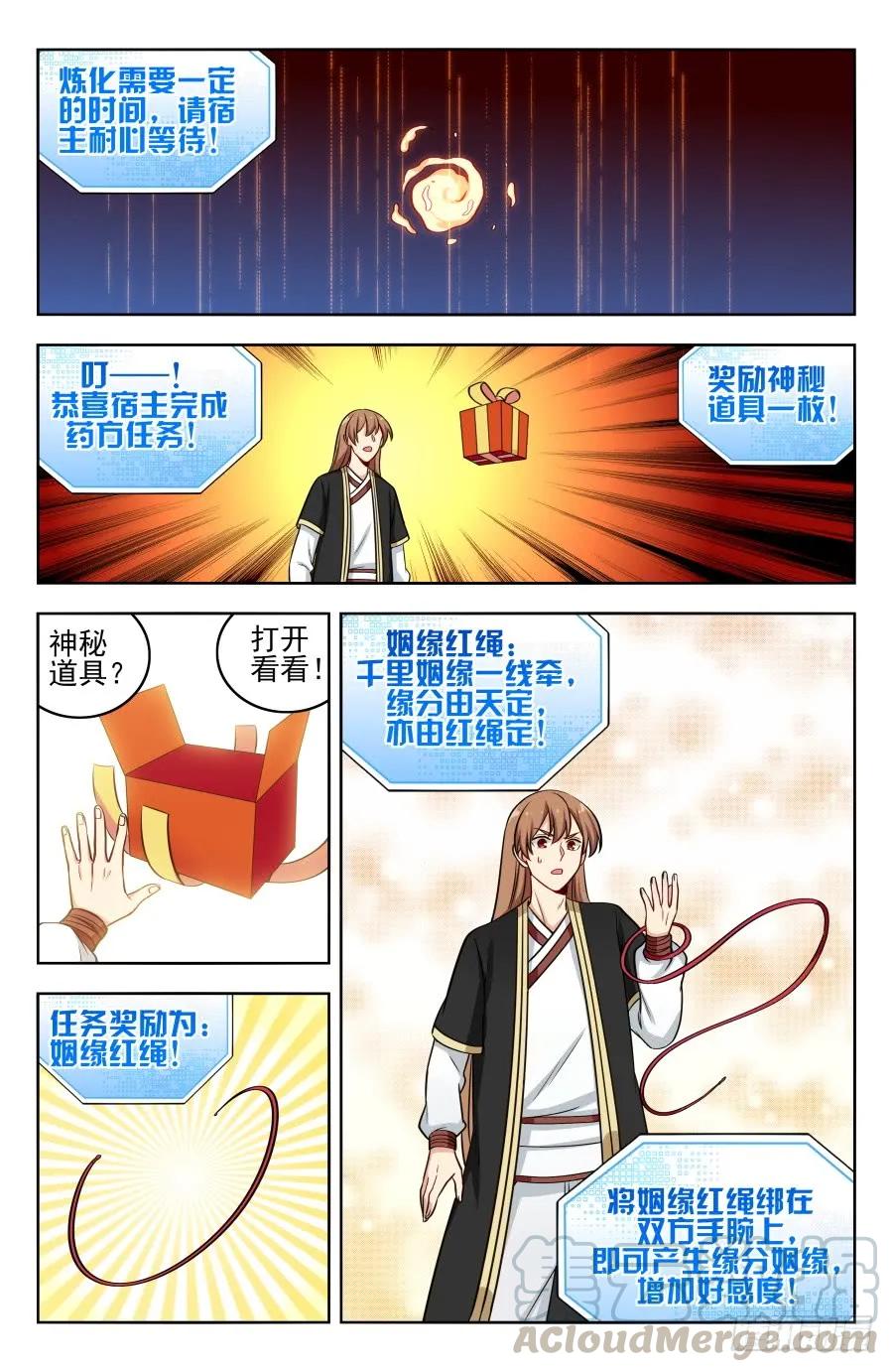 《最强反套路系统》199重返药田 第13页