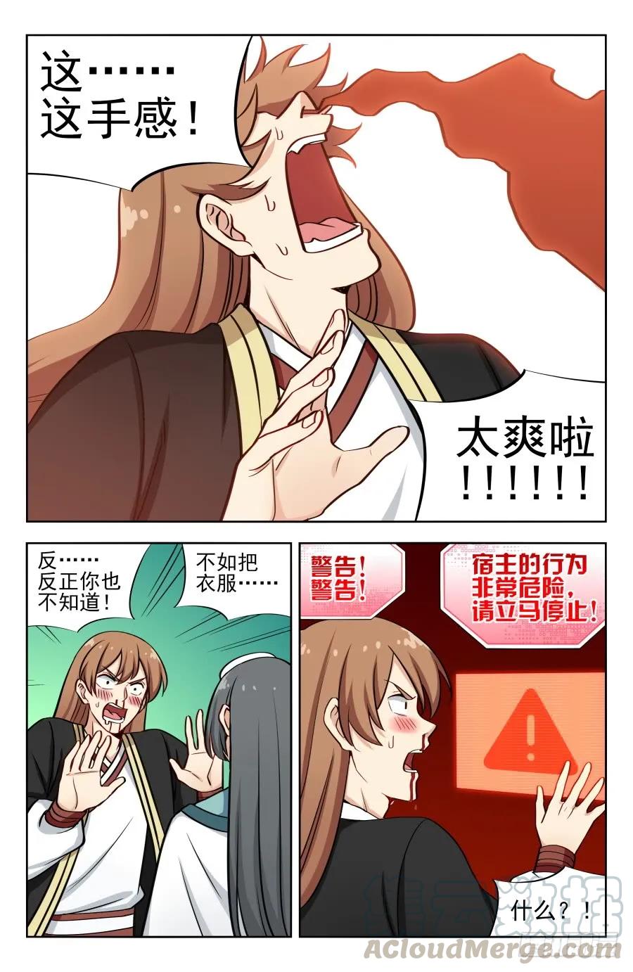 《最强反套路系统》199重返药田 第9页