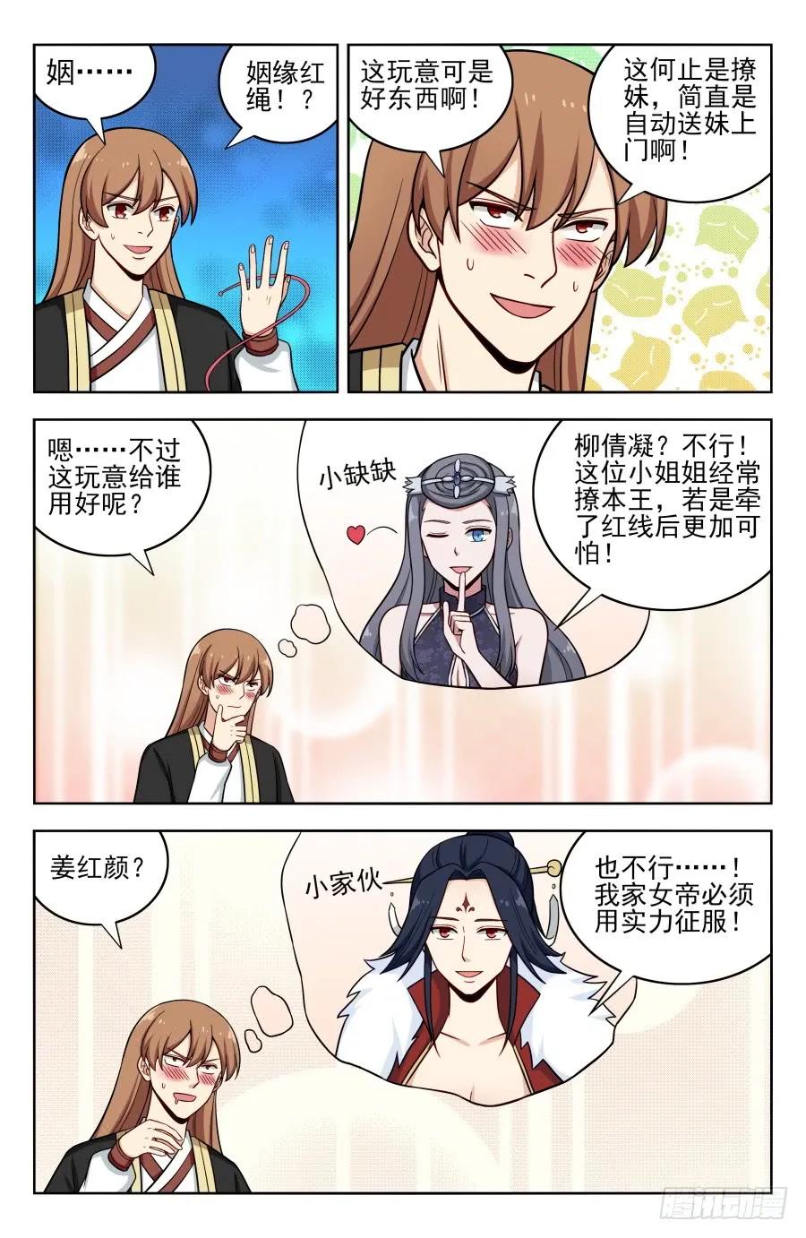《最强反套路系统》200重塑肉身！ 第2页