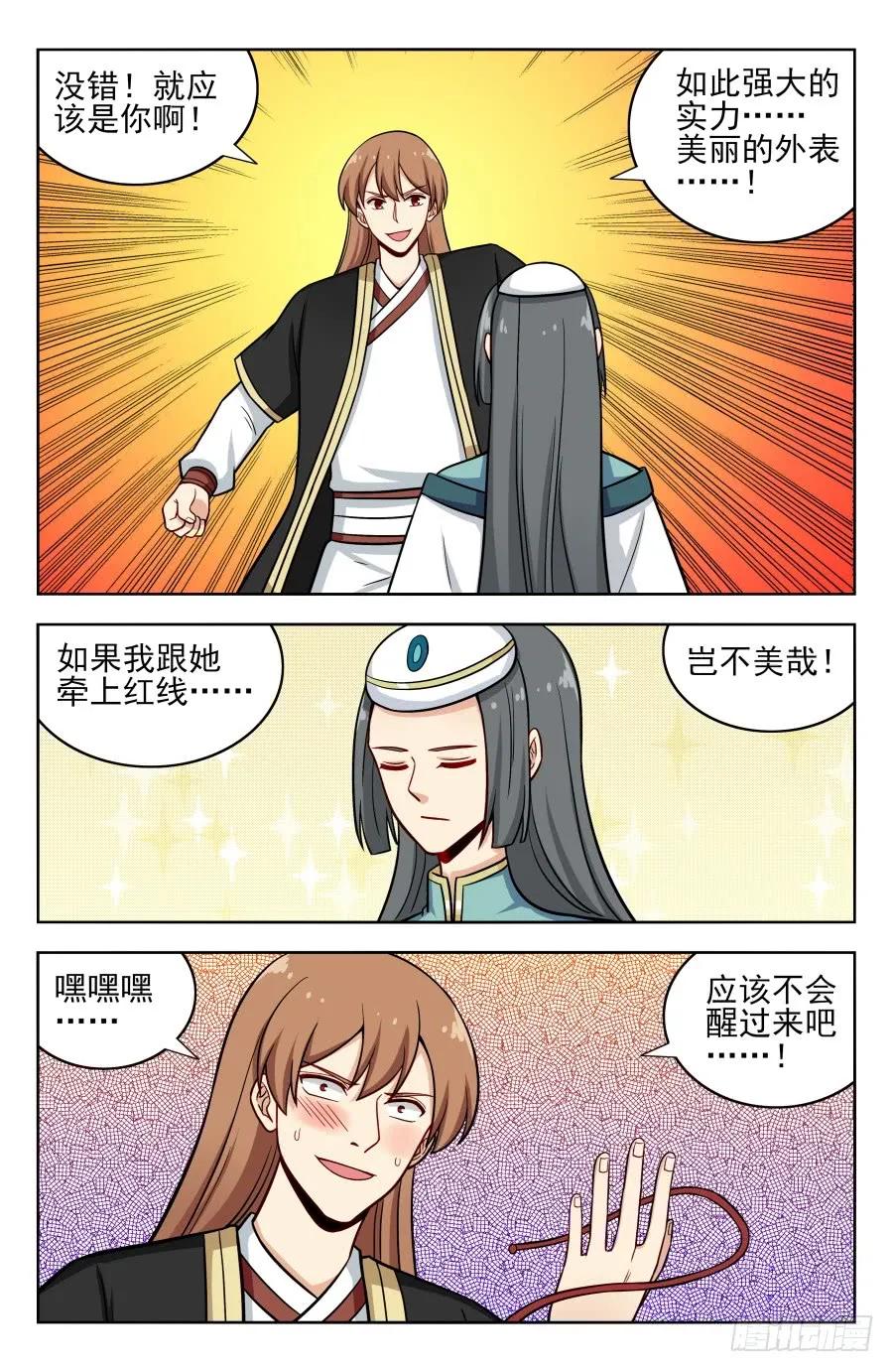 《最强反套路系统》200重塑肉身！ 第4页