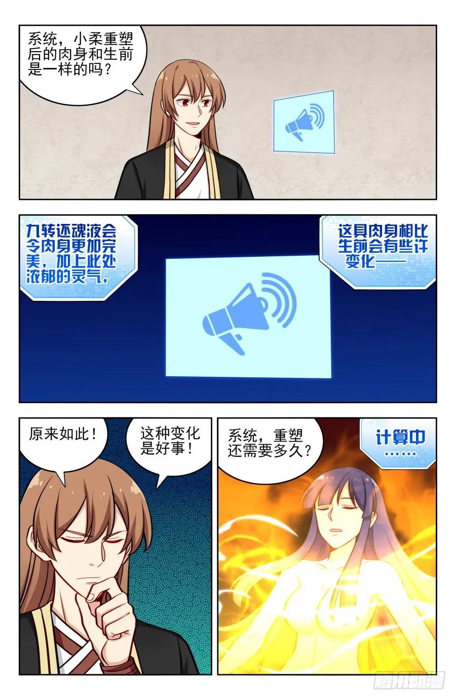 《最强反套路系统》200重塑肉身！ 第10页