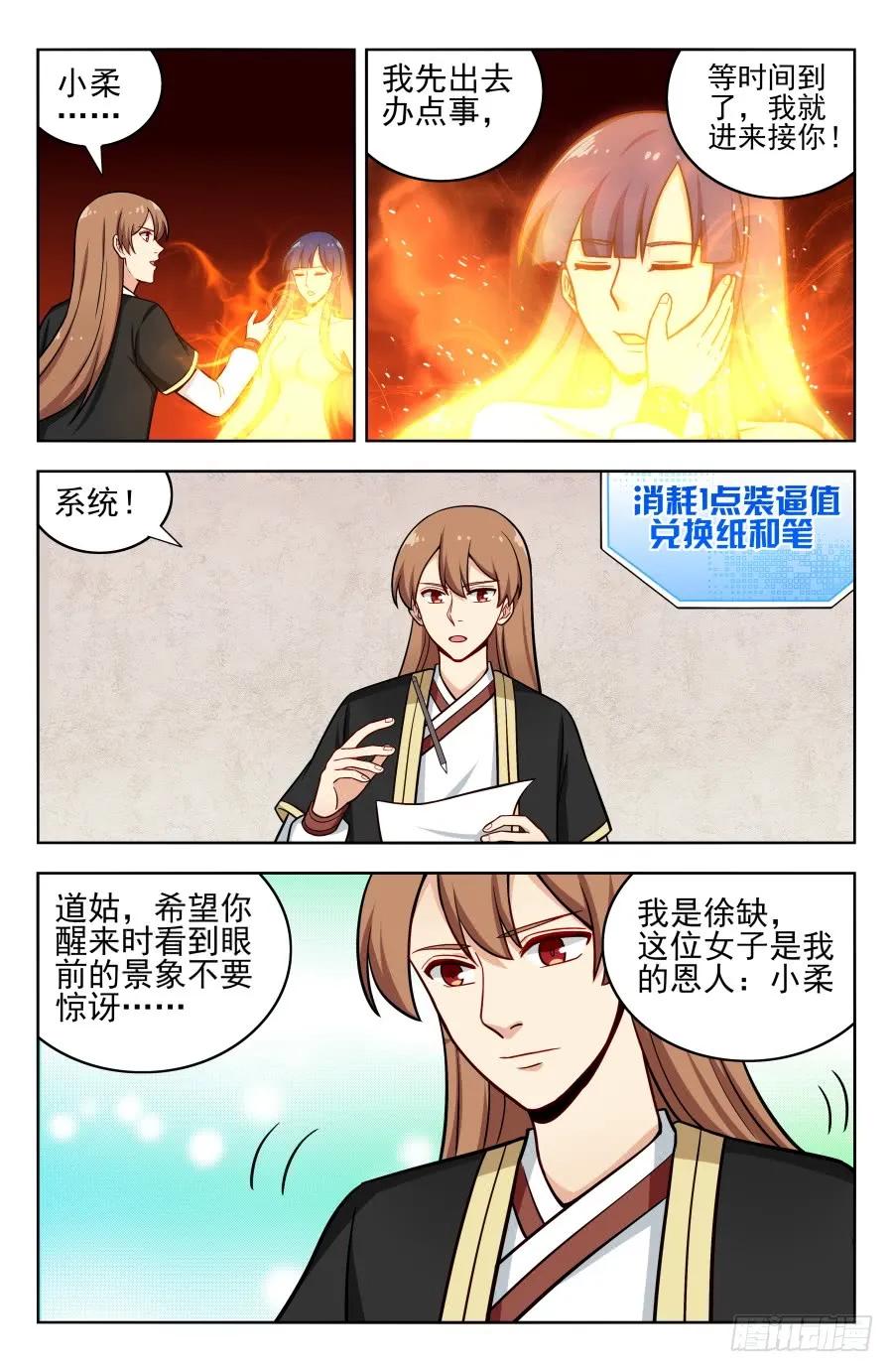 《最强反套路系统》200重塑肉身！ 第12页
