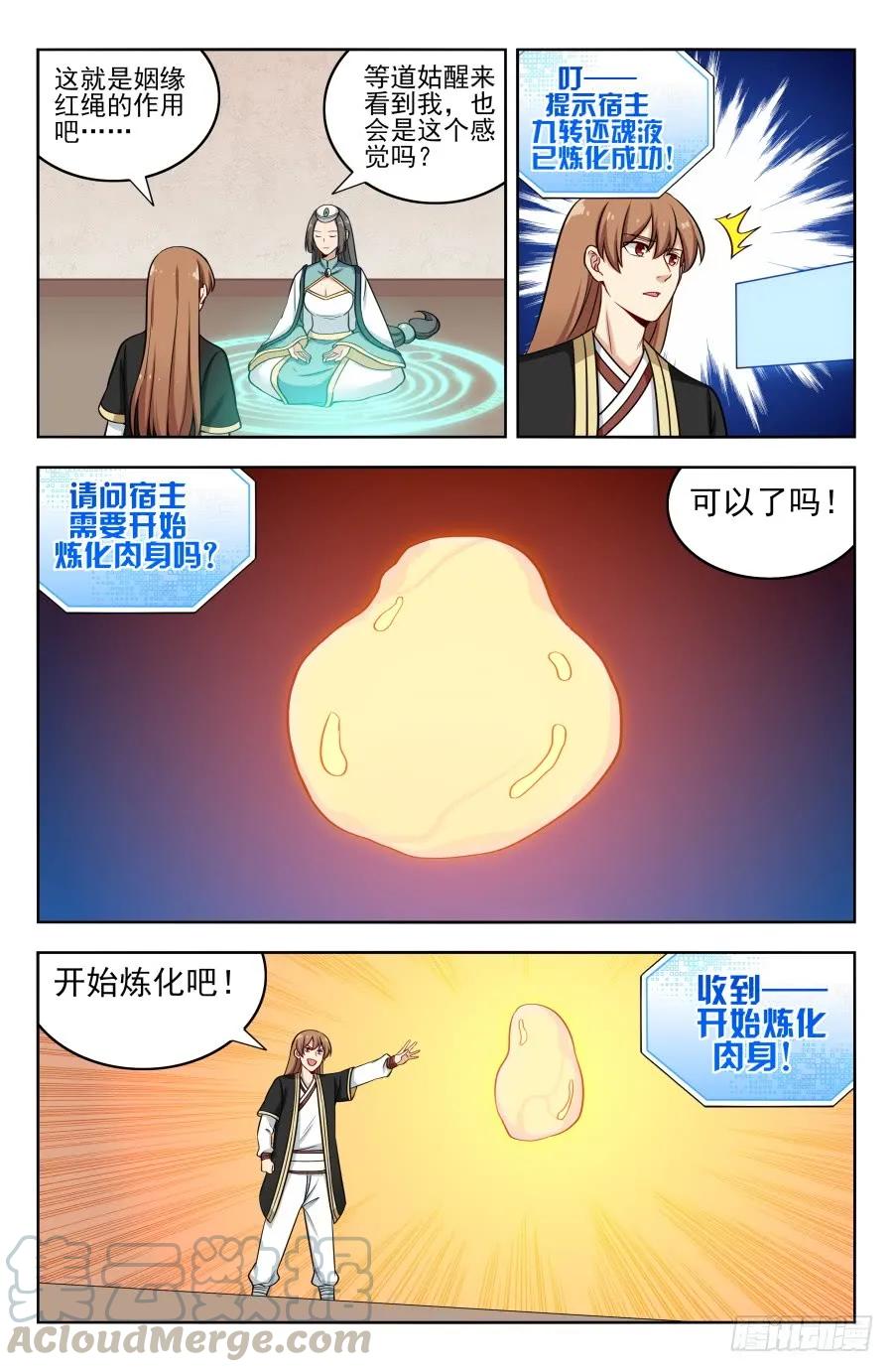《最强反套路系统》200重塑肉身！ 第7页