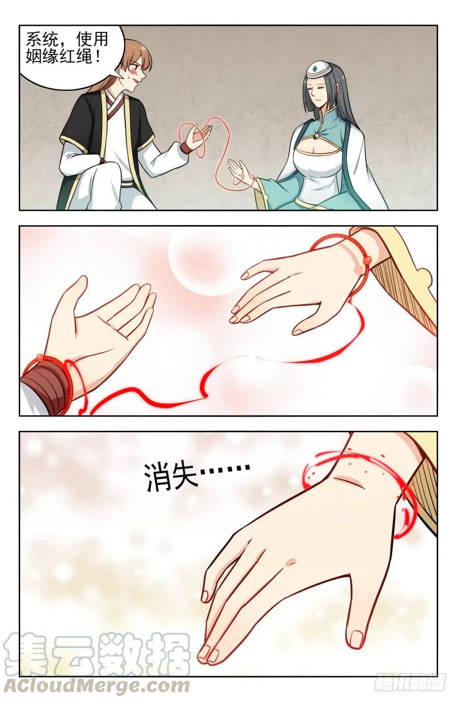 《最强反套路系统》200重塑肉身！ 第5页