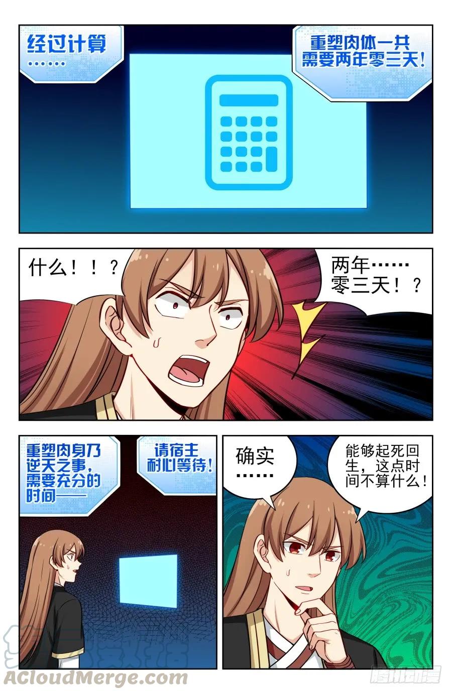 《最强反套路系统》200重塑肉身！ 第11页