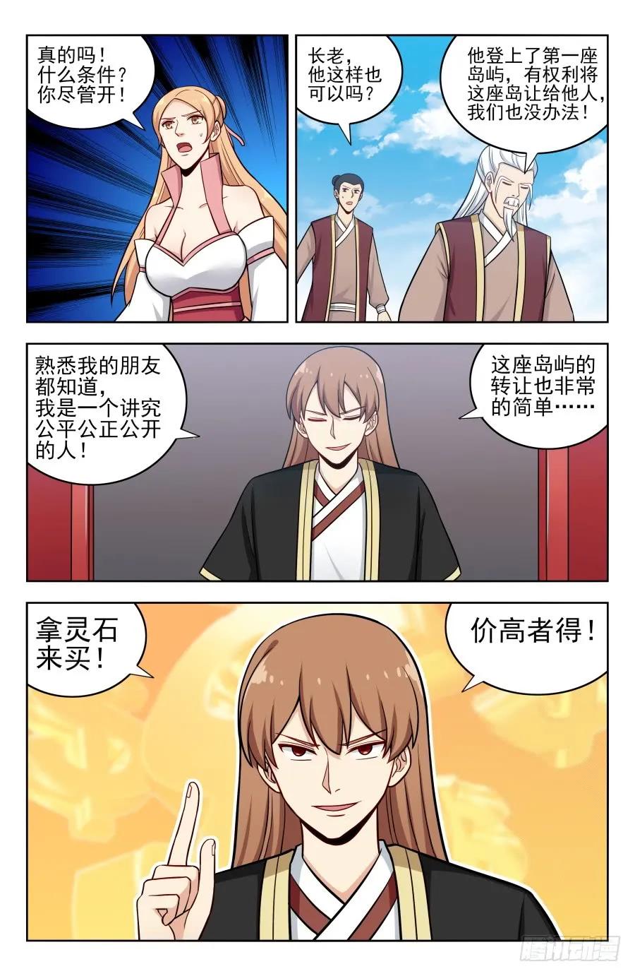 《最强反套路系统》201价高者得 第10页