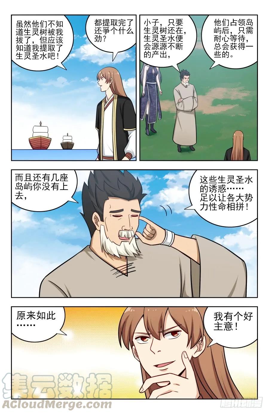 《最强反套路系统》201价高者得 第7页