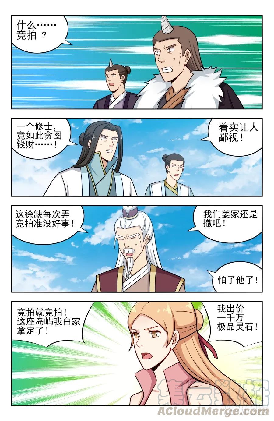 《最强反套路系统》201价高者得 第11页
