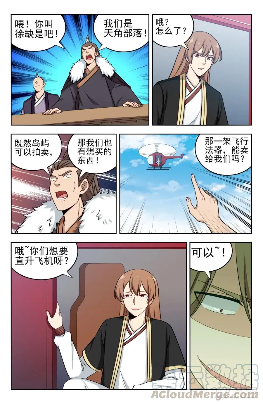 《最强反套路系统》201价高者得 第13页