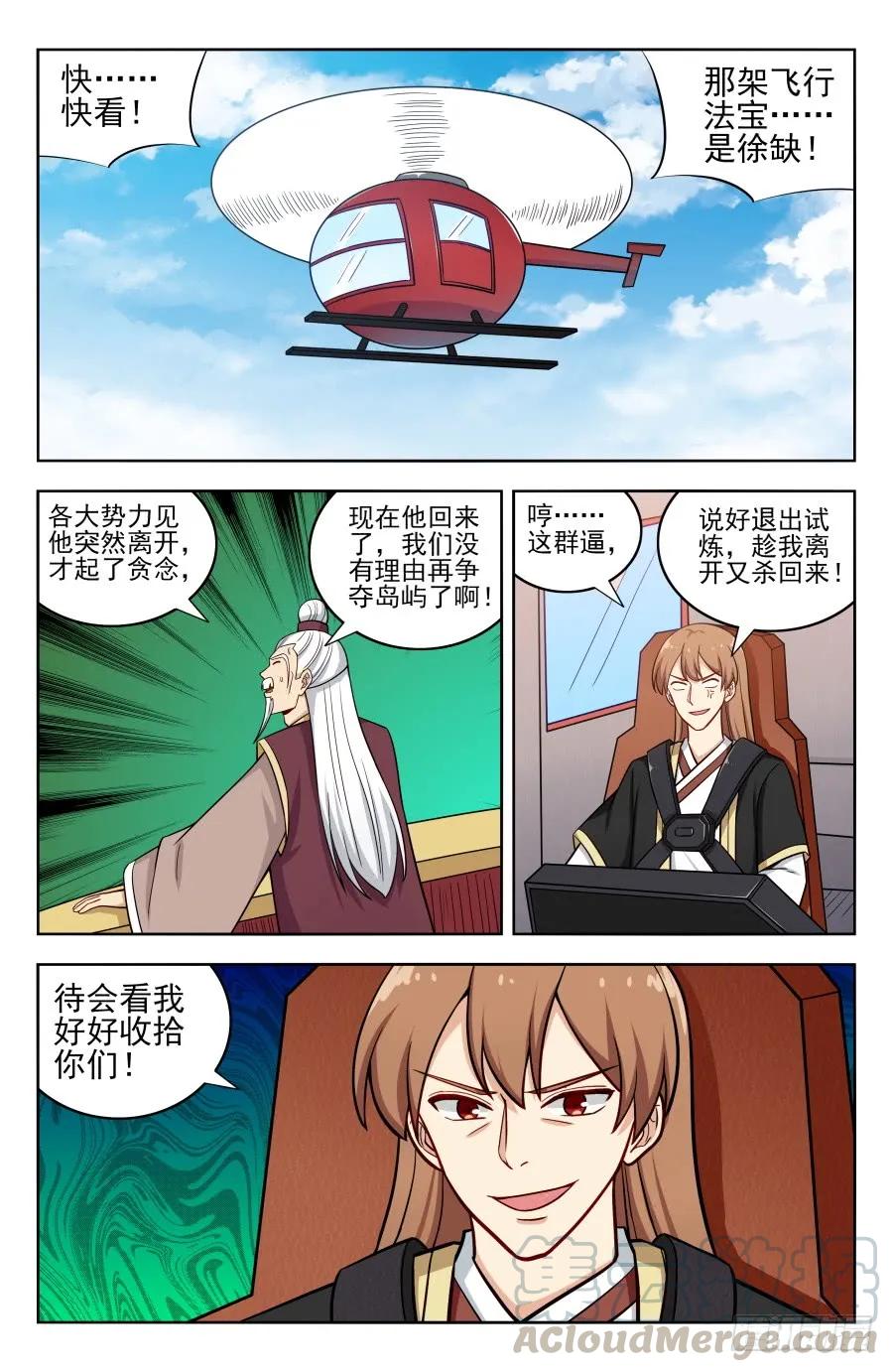 《最强反套路系统》201价高者得 第5页