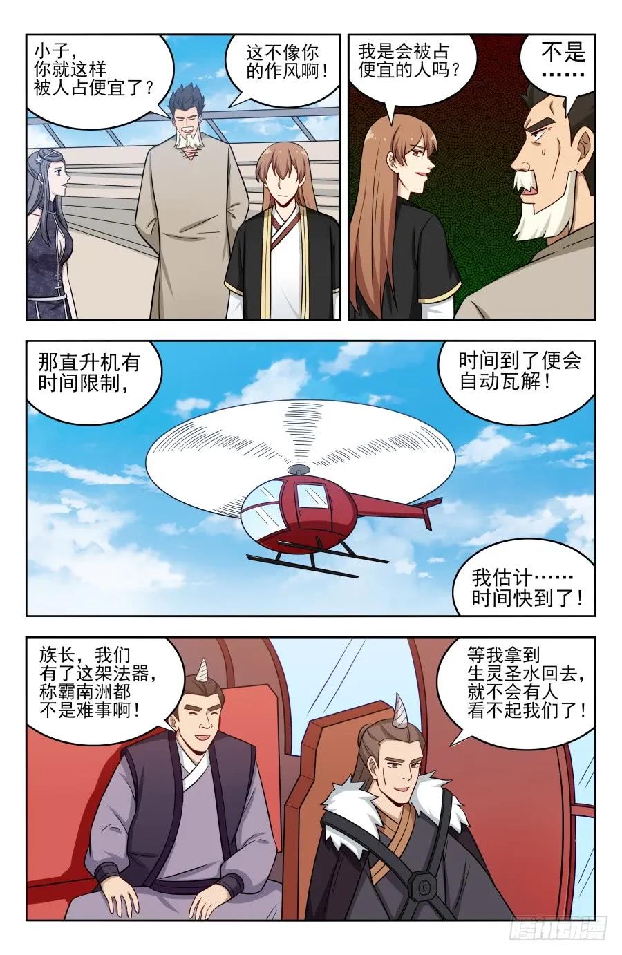 《最强反套路系统》202童叟无欺 第8页