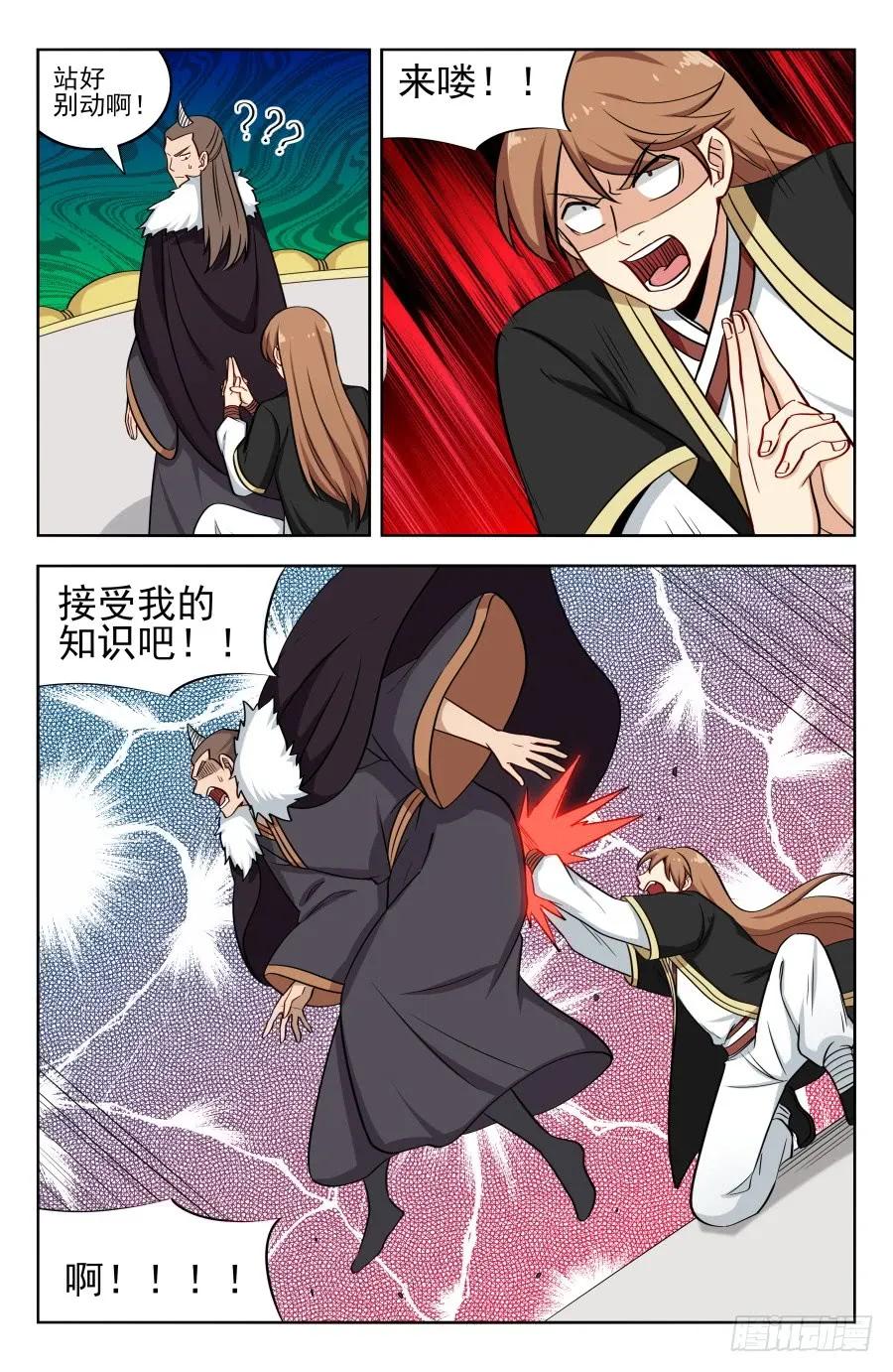 《最强反套路系统》202童叟无欺 第4页