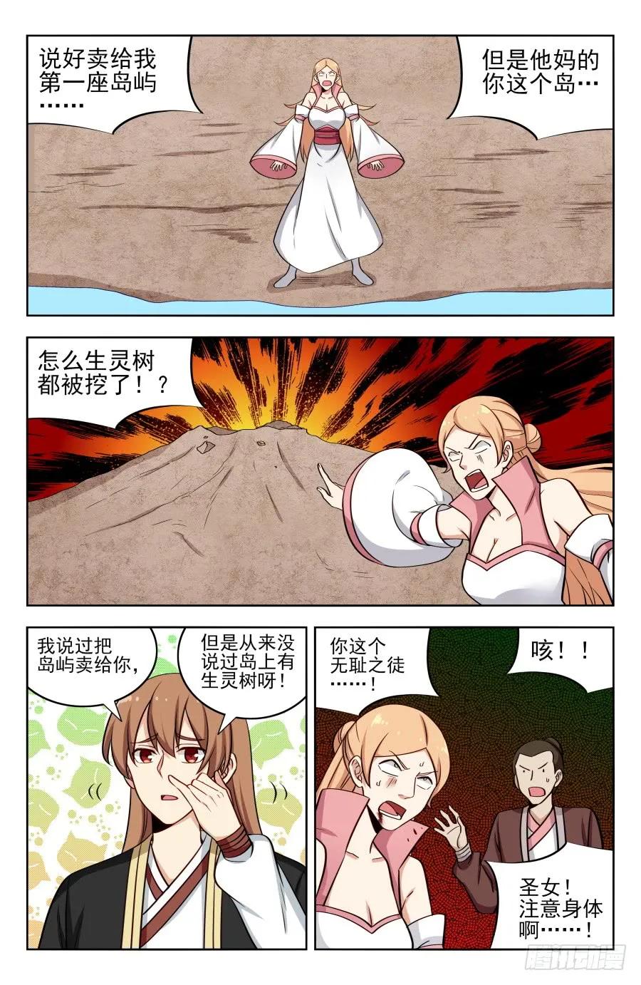 《最强反套路系统》202童叟无欺 第12页
